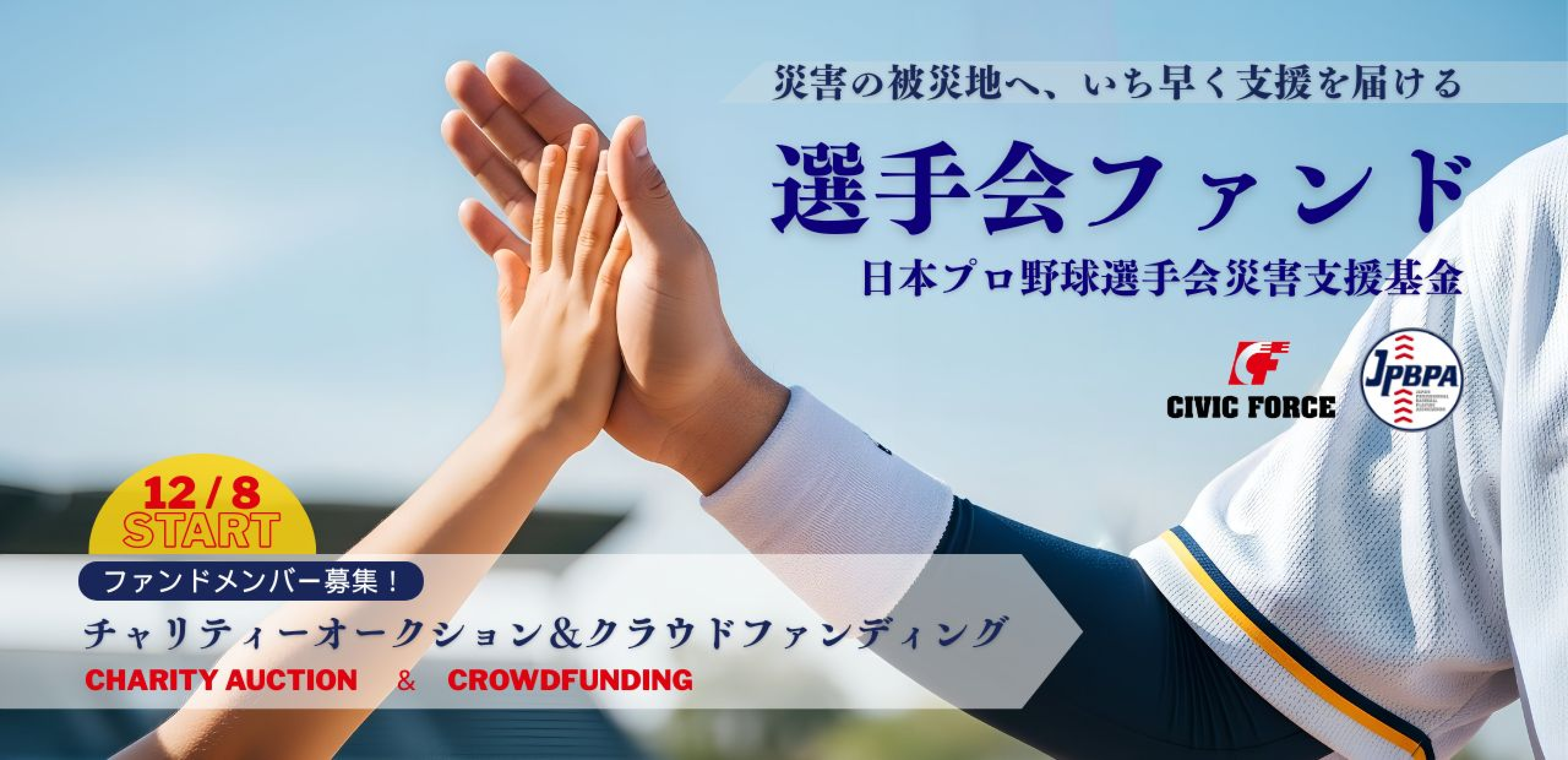 選手会ファンド